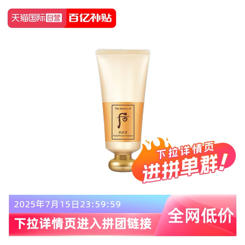【自营】The history of whoo/后拱辰享洁面膏温和清洁180ml保湿