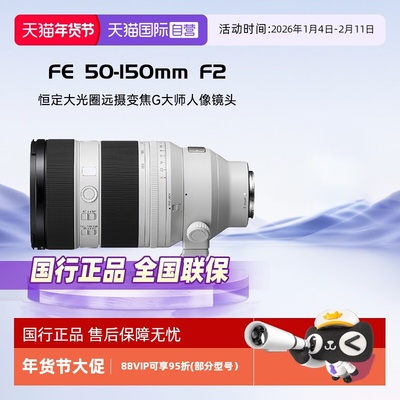 索尼FE50-150mmF2镜头