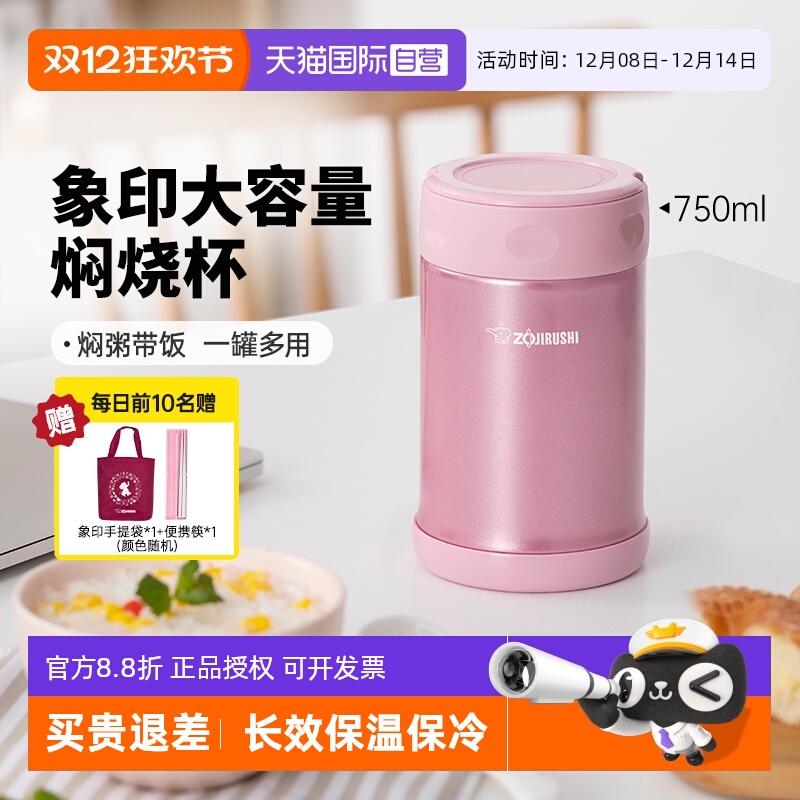 直营焖烧杯象印不锈钢