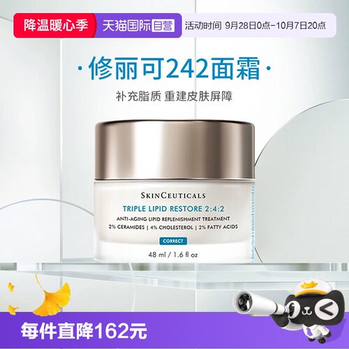 修丽可242面霜皮脂膜修护面霜