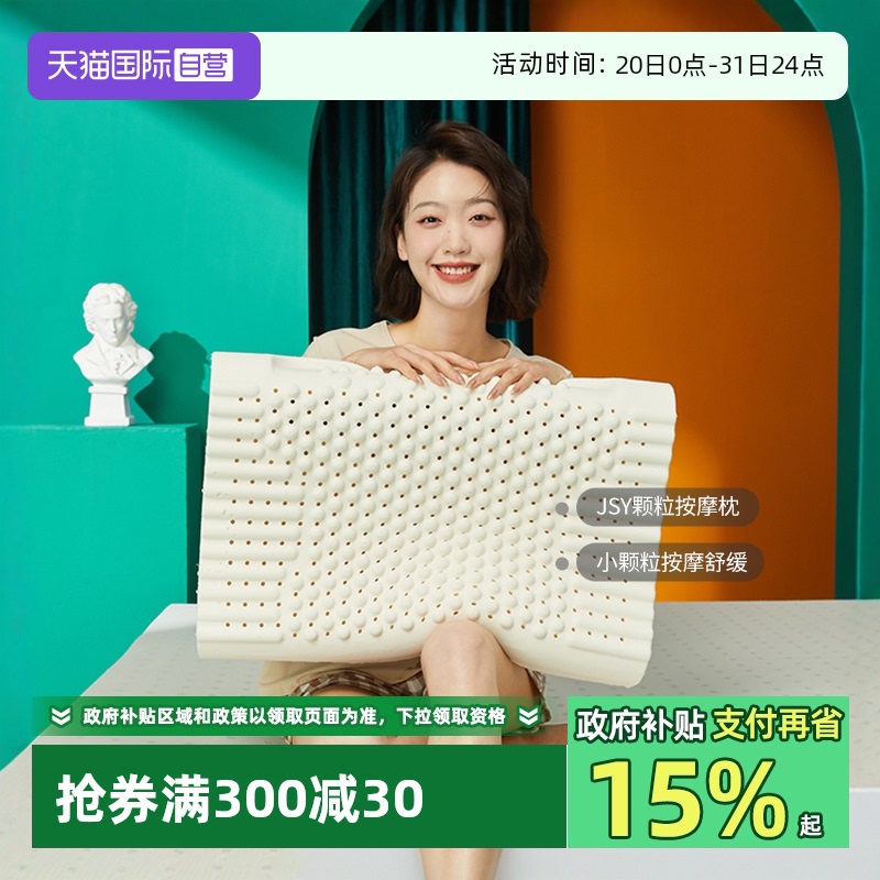 jsy乳胶枕头泰国原装进口颗粒