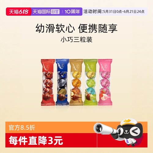 【自营】Lindt瑞士莲软心精选黑巧克力随享3粒36g*5零食分享便携
