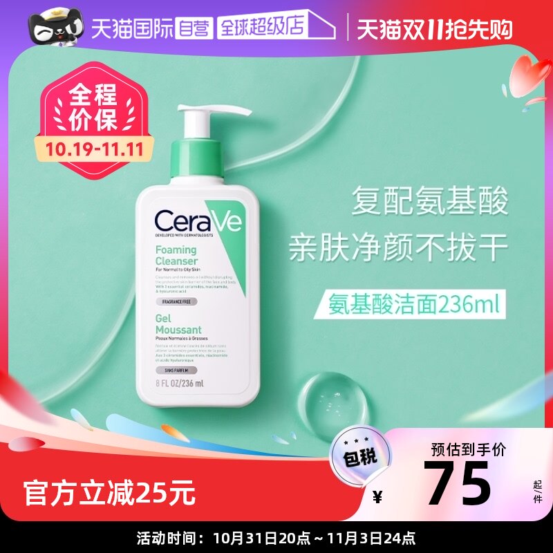 【自营】CeraVe适乐肤氨基酸洁面呵护屏障洗面奶男女236/473ml怎么看?