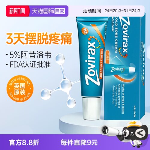 内含5%阿昔洛韦 促进嘴角愈合 修复损伤