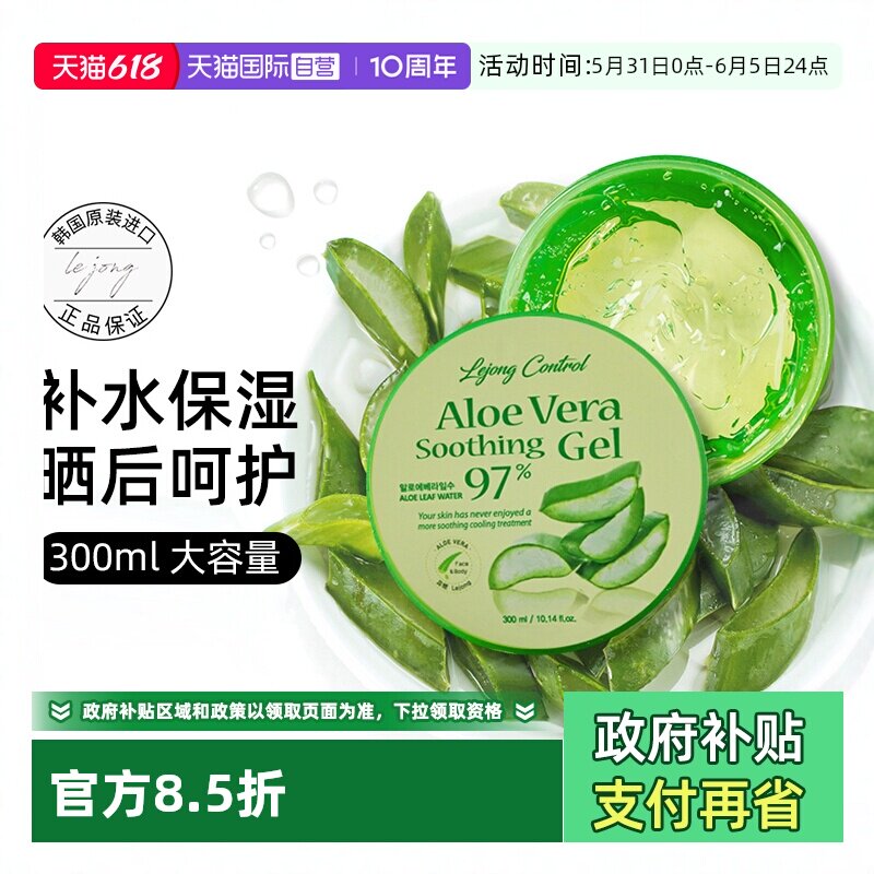 【自营】蕊橙芦荟胶补水保湿晒后呵护凝胶去痘女男士专用面霜清爽