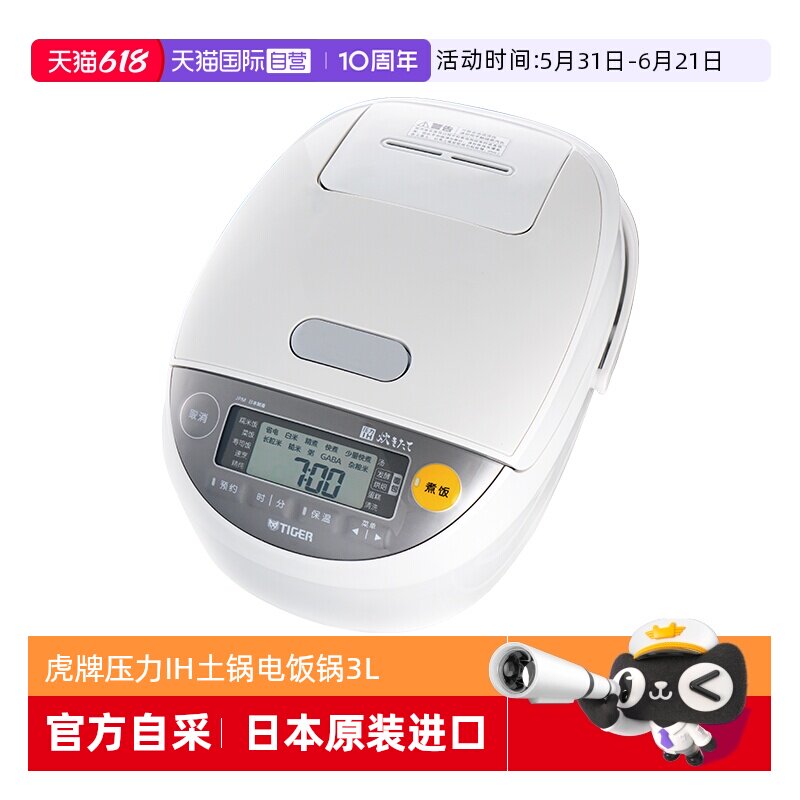 【自营】TIGER虎牌电饭煲JPM-S10C日本进口压力电饭锅3L家用2-5份