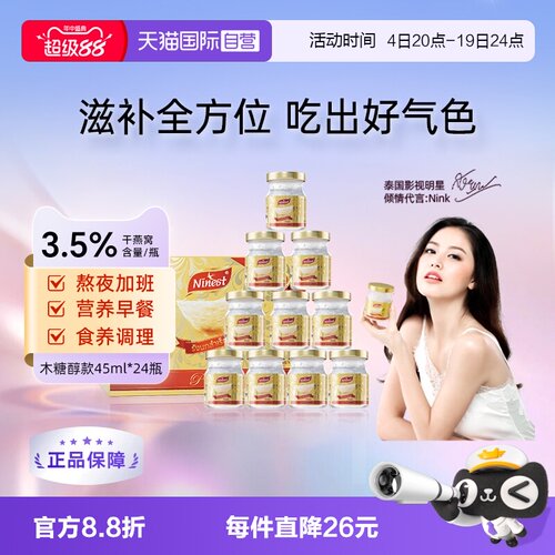 Ninest南御品无糖燕窝45ml*24瓶
