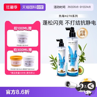 【自营】伊珊娜意大利进口热海银杏精油H270猫狗宠物皮肤病调理