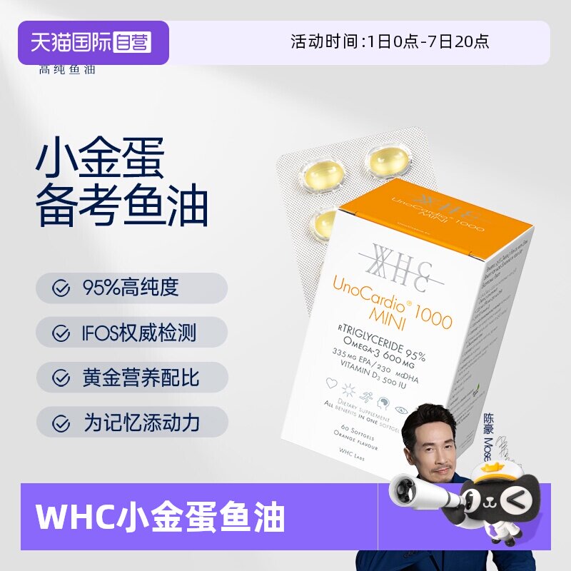 【自营】WHC小金蛋鱼油95%高纯度rTG结构润眼60粒青少年