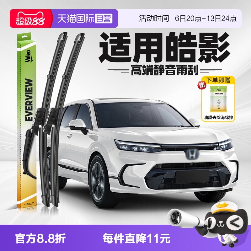 法雷奥皓影2020-2026款雨刮器图片