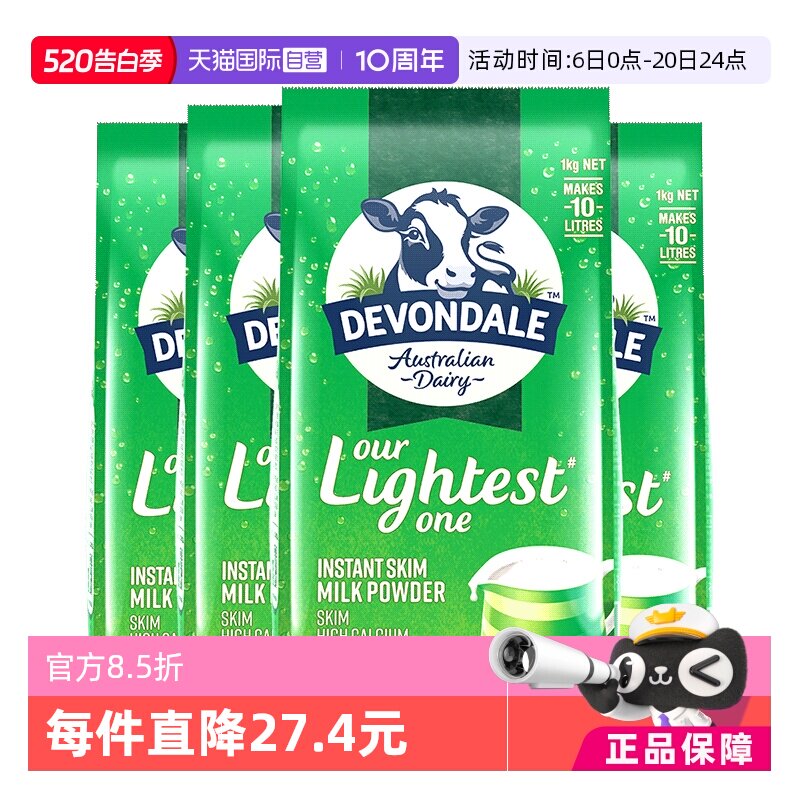【自营】澳洲进口德运脱脂低脂高钙成人青少年全家营养牛奶粉4袋