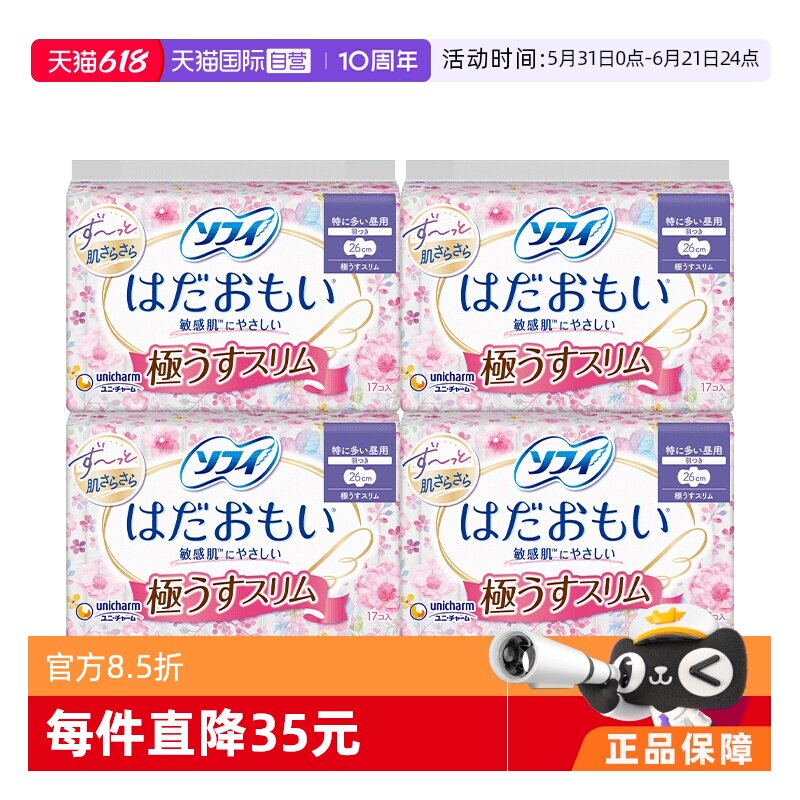 【自营】苏菲温柔肌极薄日用卫生巾(26cm)*17片*4包