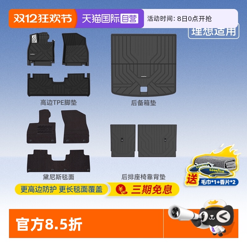 固特异理想高边全TPE汽车脚垫