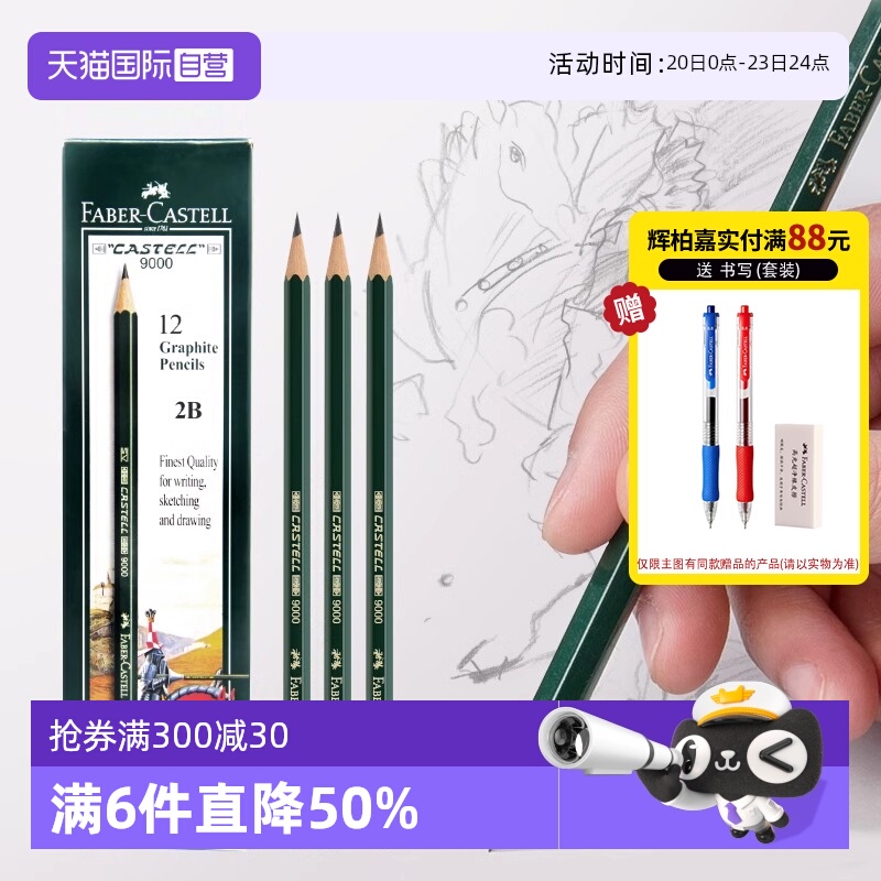 辉柏嘉德国9000素描铅笔美术生速写专业学生