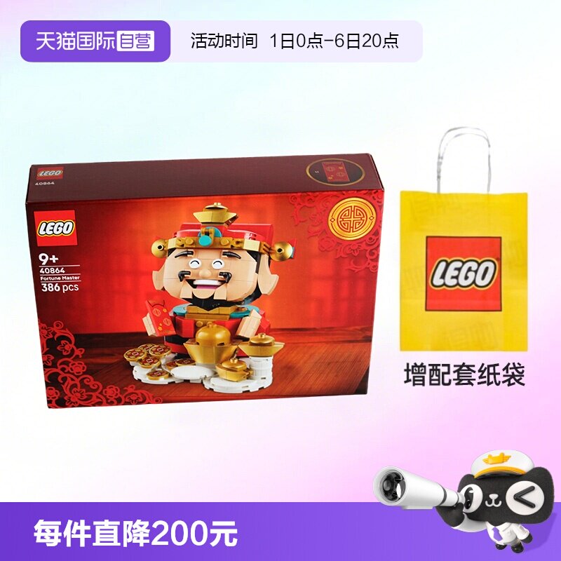 乐高积木中国节日40864财神爷图片