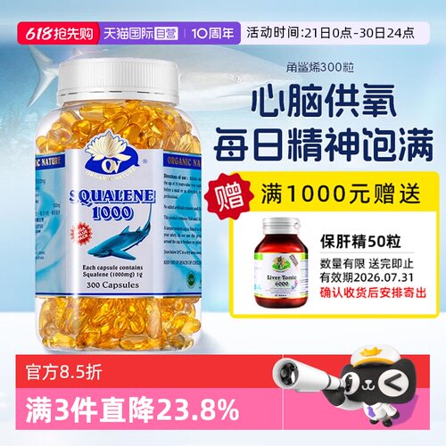 自营澳至尊角鲨烯300粒中老年心