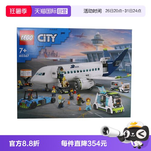 【自营】LEGO乐高60367客运飞机城市系列益智拼搭积木玩具礼物