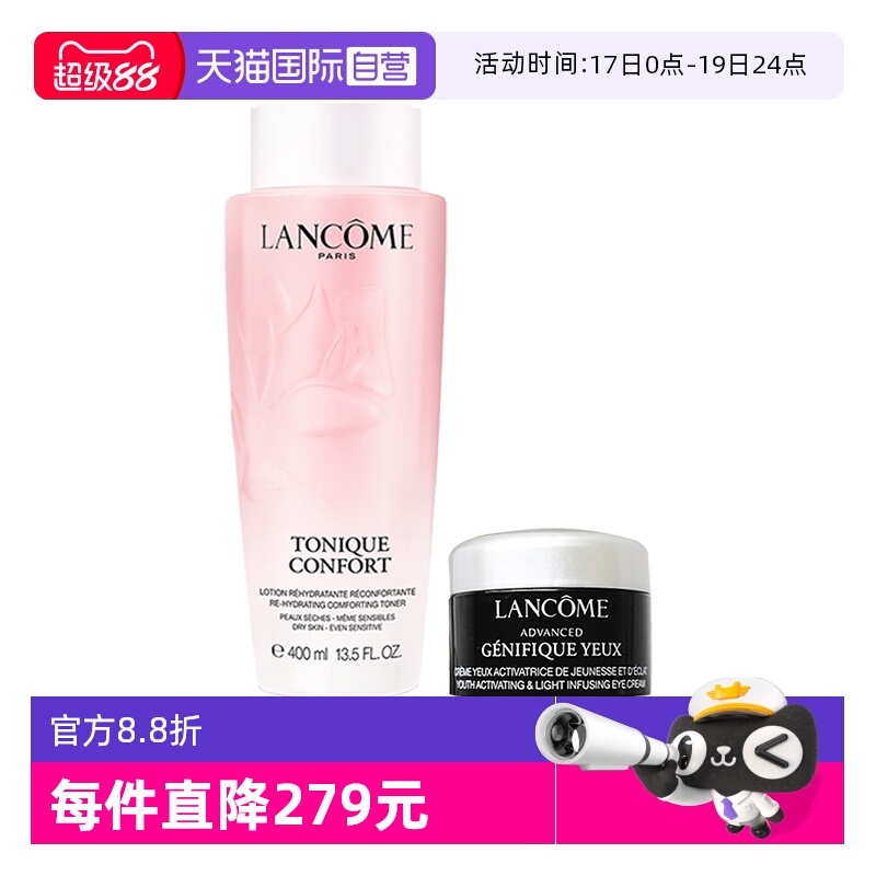 【自营】Lancome/兰蔻柔肤大粉水新款400ml+肌底精华焕亮眼霜5ml