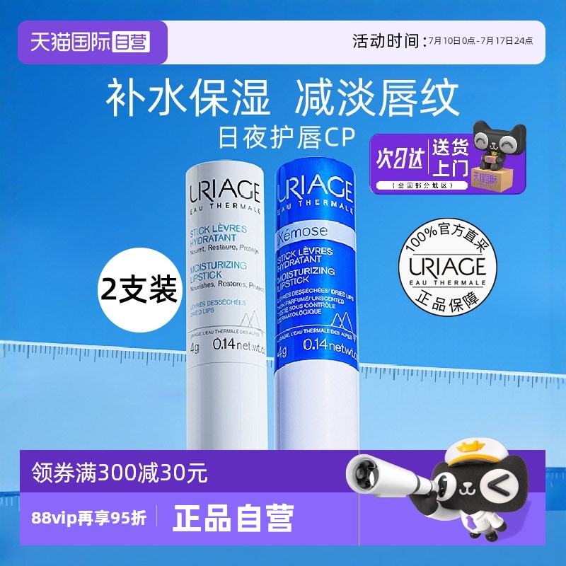 依泉润唇膏4g*2支保湿滋润防干裂