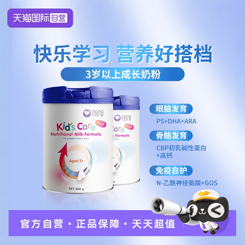 儿童成长营养奶粉nanocare学生