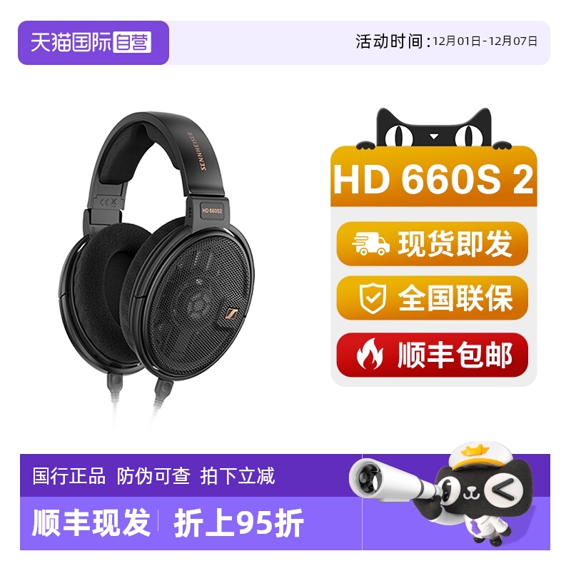 【自营】SENNHEISER/森海塞尔HD660S2头戴有线耳机HiFi高保真动圈