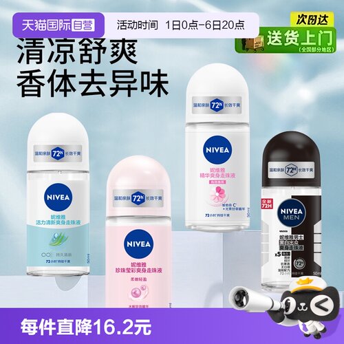 妮维雅持久留香滚珠清新淡香走珠
