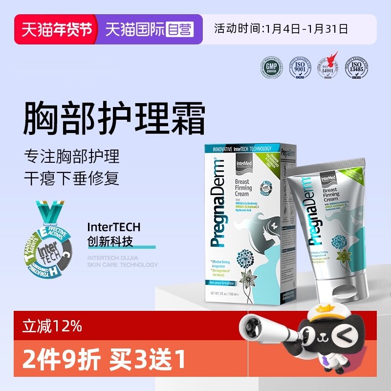 【自营】希腊pregnaderm胸部紧致修复霜孕期护理预防产后干瘪下垂,孕妇装/孕产妇用品/营养,乳房乳霜/羊脂膏,淘宝优惠券,粉丝福利购,淘宝优惠卷
