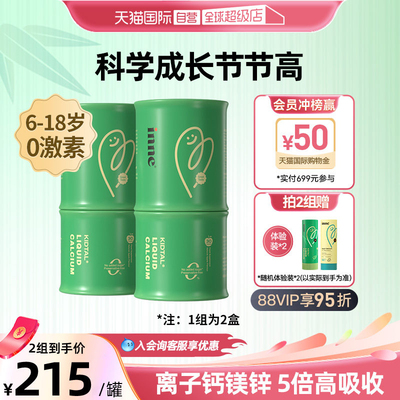 inne因你竹节钙钙镁锌液体钙*2