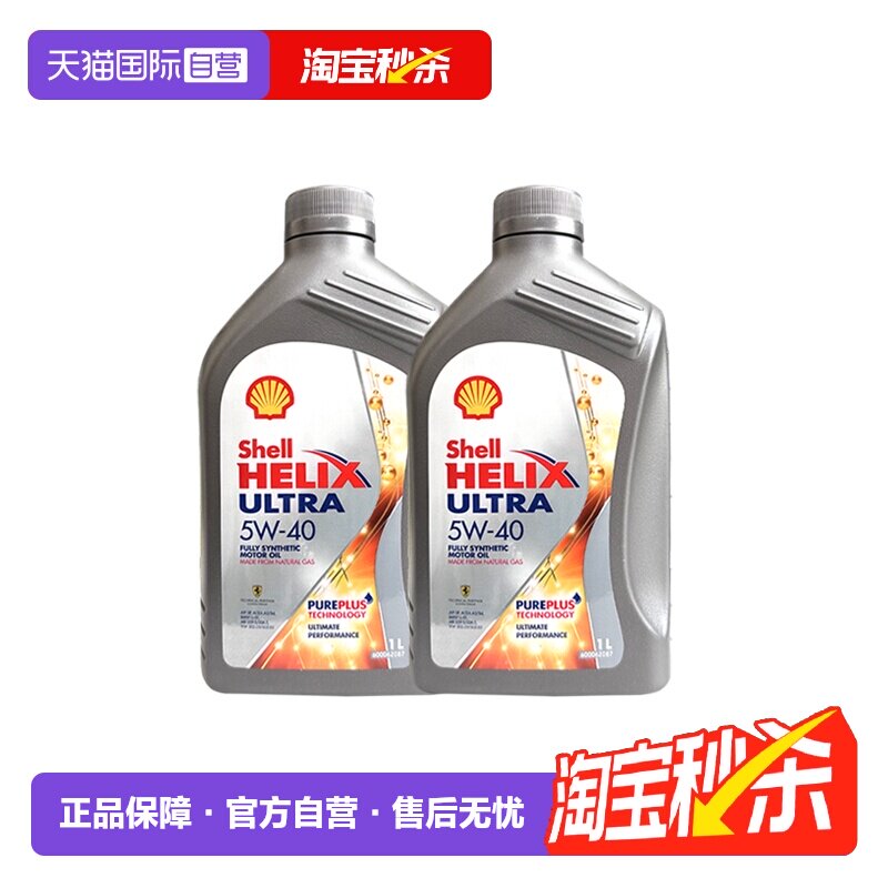 壳牌全合成机油原装进口图片