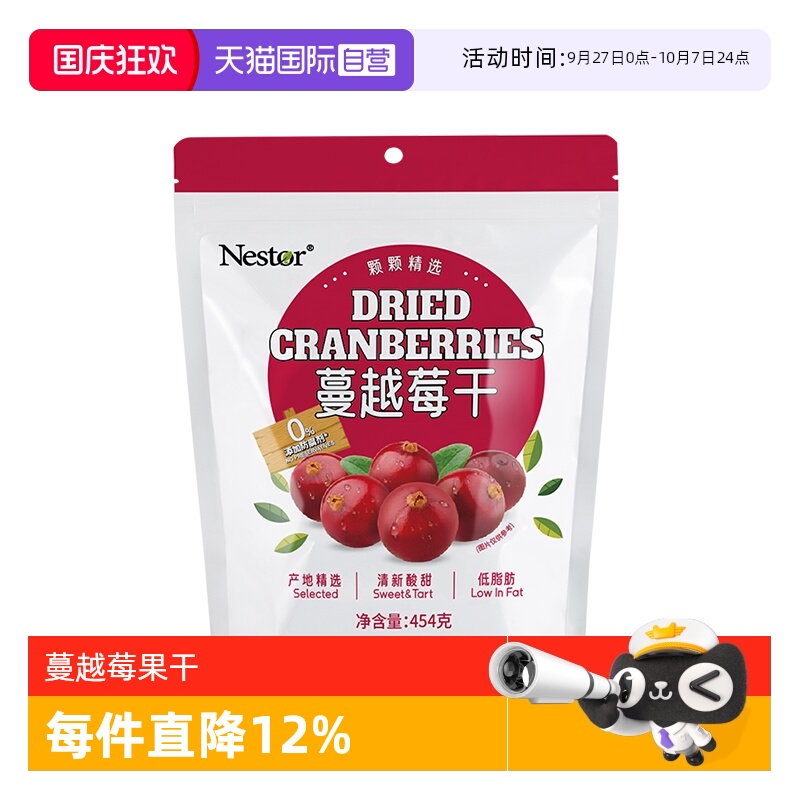 【自营】Nestor蔓越莓果干蜜饯454g曲奇饼干烘焙专用孕妇零食即食