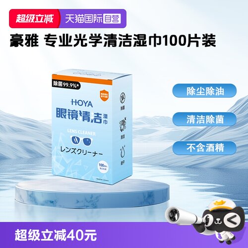 豪雅清洁湿巾一次性擦拭纸
