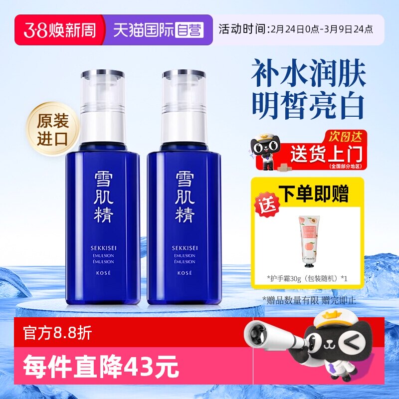 【自营】雪肌精乳液美白祛斑滋润面霜补水保湿淡化色斑经典男士女