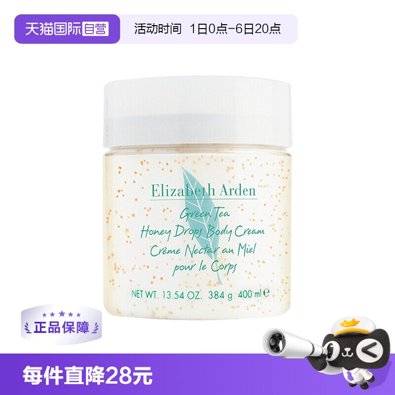 ElizabethArden绿茶蜜滴舒体霜图片