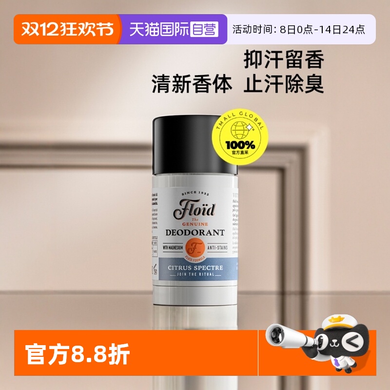 【自营】FLOID意大利进口男士除臭棒止汗柑橘香型75ML