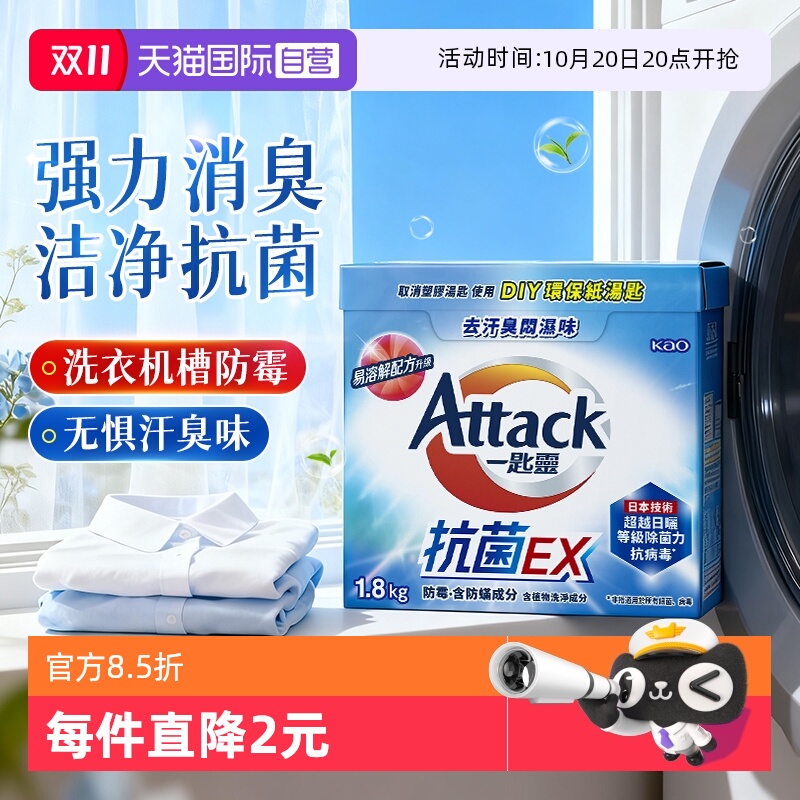 【自营】进口花王洁霸洗衣粉洁净除臭防霉强力去污持久留香1.8kg