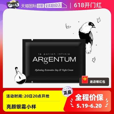 【自营】ARgENTUM/欧臻廷银霜5ml小样保湿修护抗皱亮颜面霜