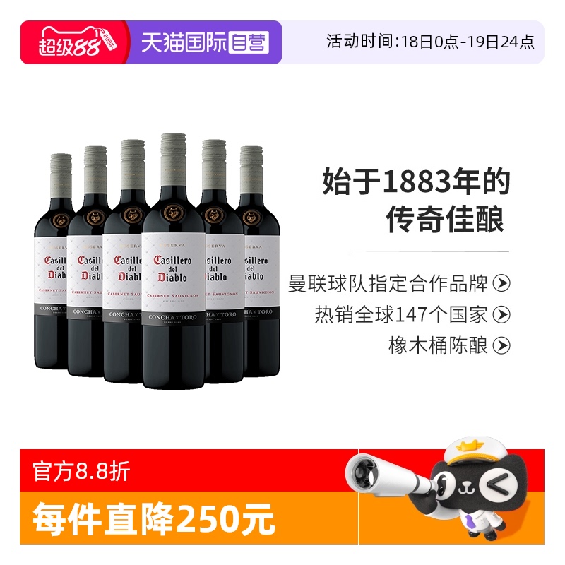干露红魔鬼经典赤霞珠干红葡萄酒