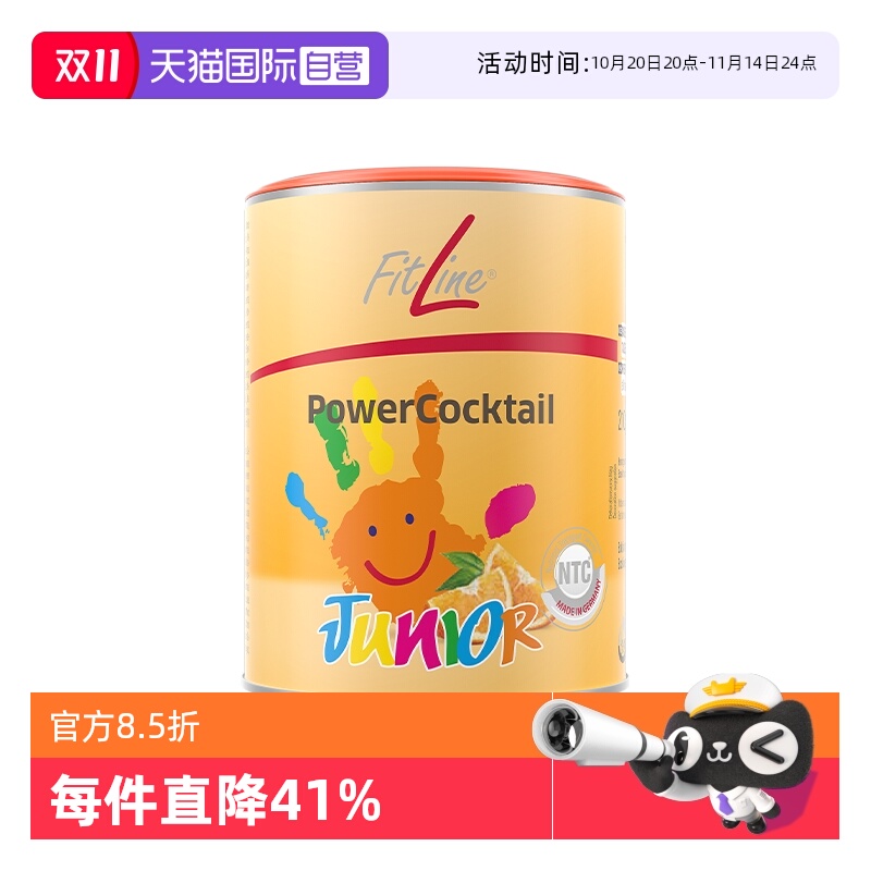 【自营】德国pm菲莱fitline儿童倍适 复合维生素矿物质官方正品