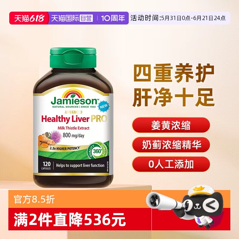 【自营】健美生高浓缩奶蓟姜黄护肝片 120片