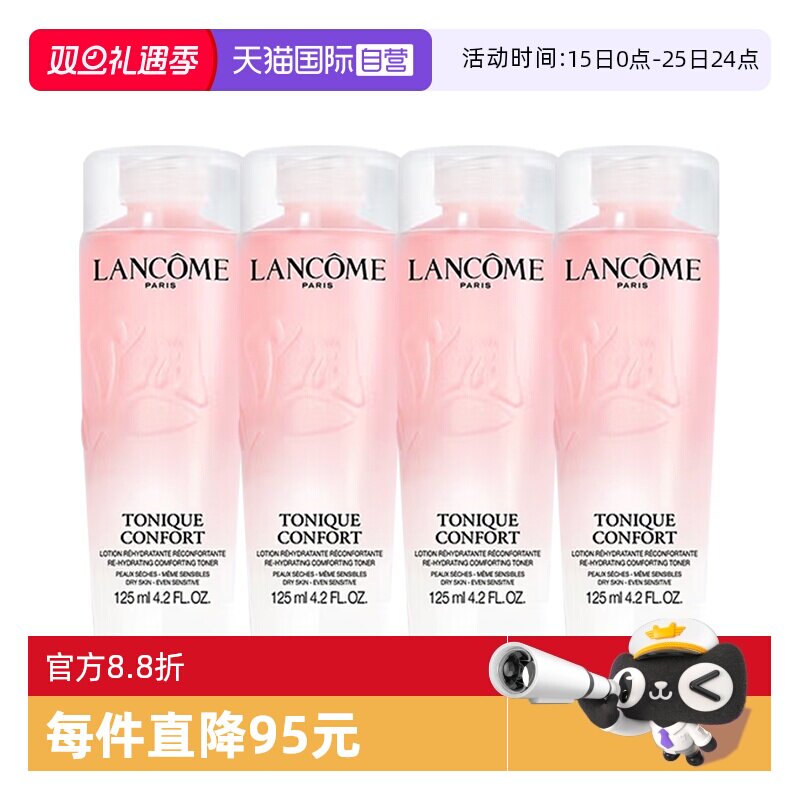 【自营】Lancome/兰蔻全新清滢保湿柔肤大粉水125ml*4补水爽肤水