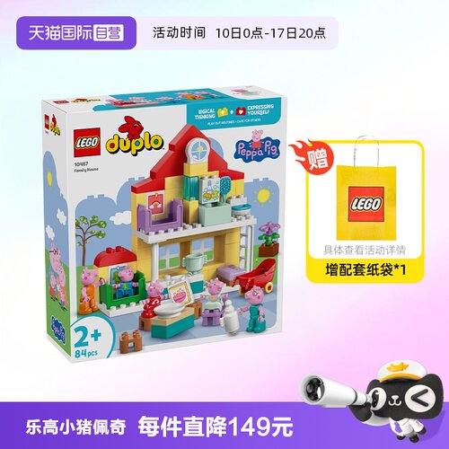 乐高得宝小猪佩奇10467家庭住宅