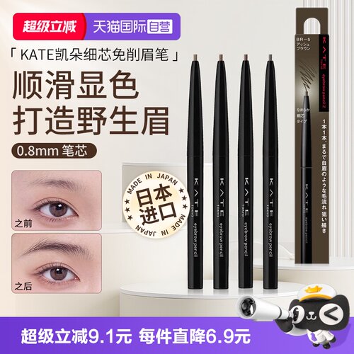 自营kate眉笔持久防水不脱色
