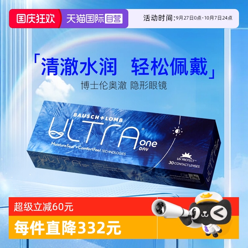 【自营】博士伦奥澈硅水凝胶ULTRA日抛隐形近视眼镜非月抛30片装