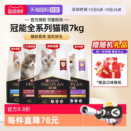 【自营】冠能幼成猫粮全价7kg全期普瑞纳英短布偶银渐层【临期】