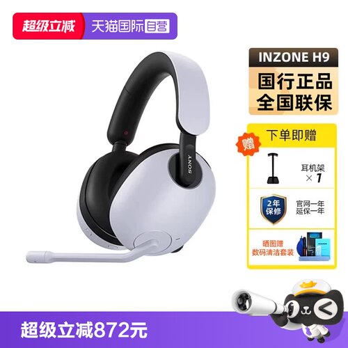 Sony/索尼INZONEH9电竞游戏耳机
