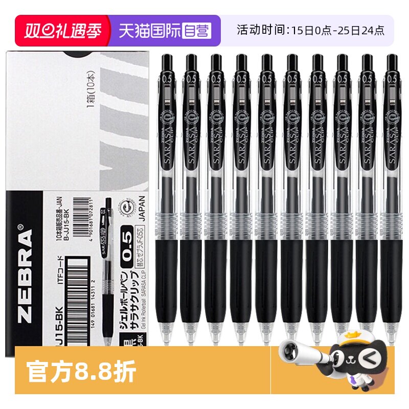 zebra斑马牌JJ15签字笔