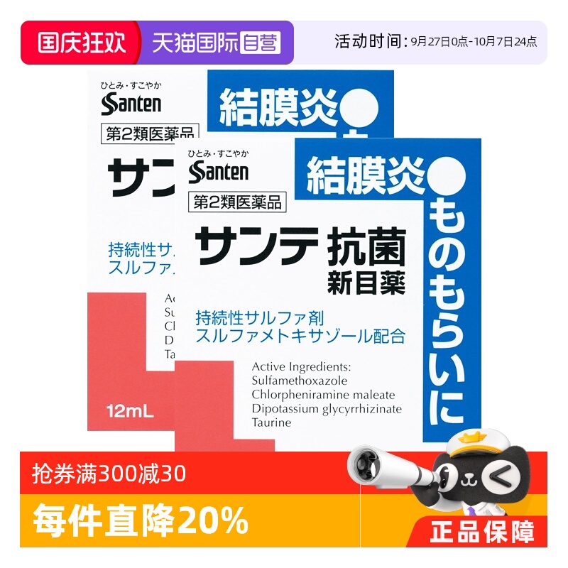 【自营】日本参天消炎滴眼液眼药水12ml结膜炎瘙痒*2正品进口止痒