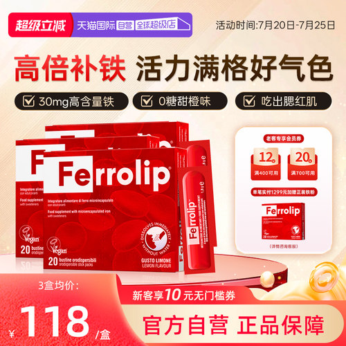 女性孕产妇贫血补铁0铁腥3盒