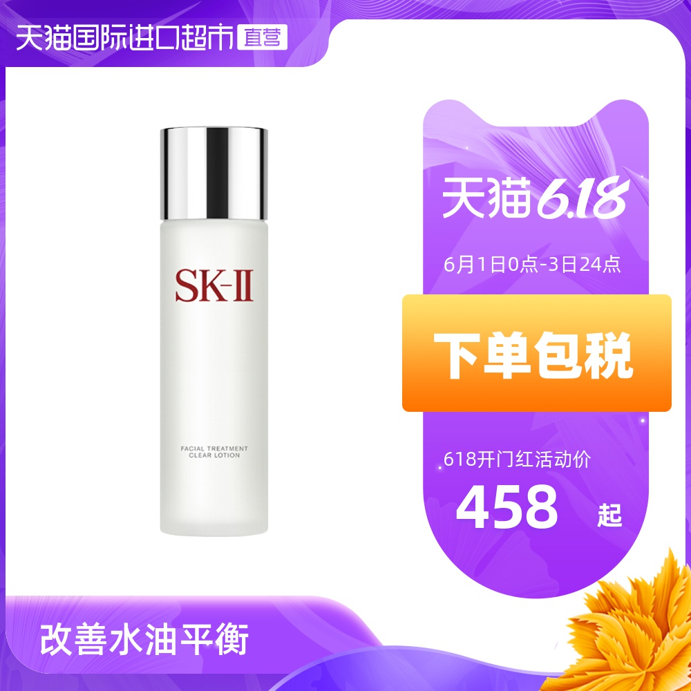 SK-II/skii/sk2嫩肤清莹露保湿滋润多种规格
