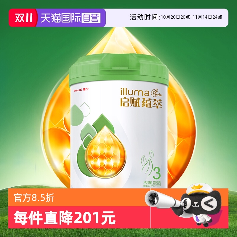 【自营】惠氏启赋婴幼儿奶粉有机3段1-3岁810g三重权威有机认证